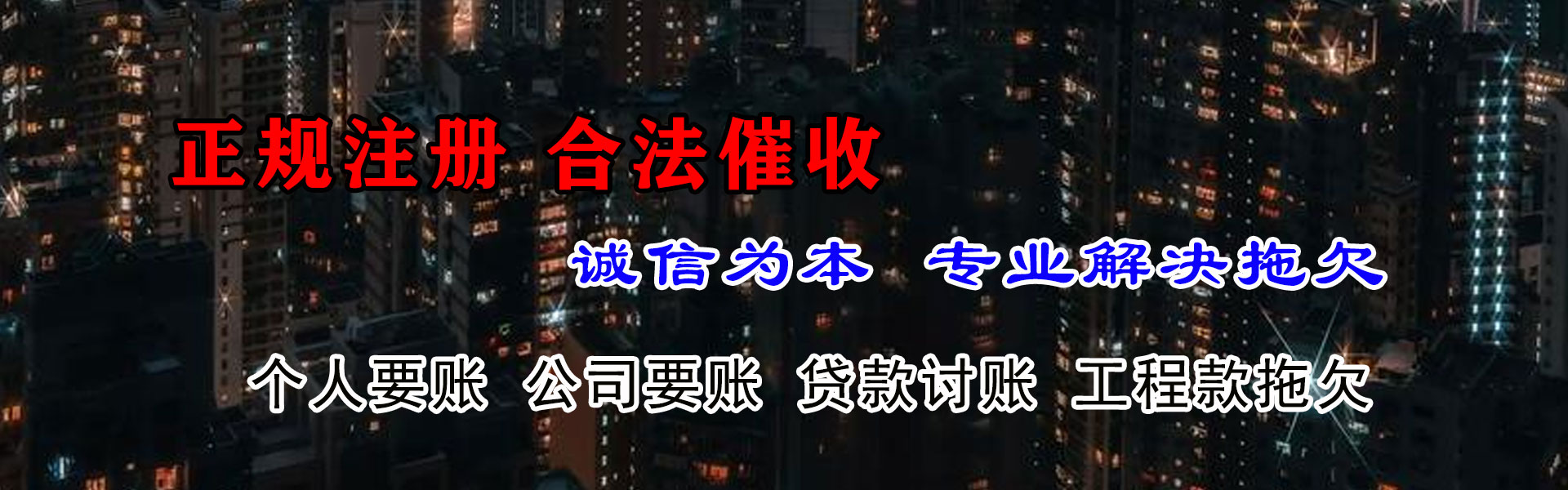 惠来讨债公司
