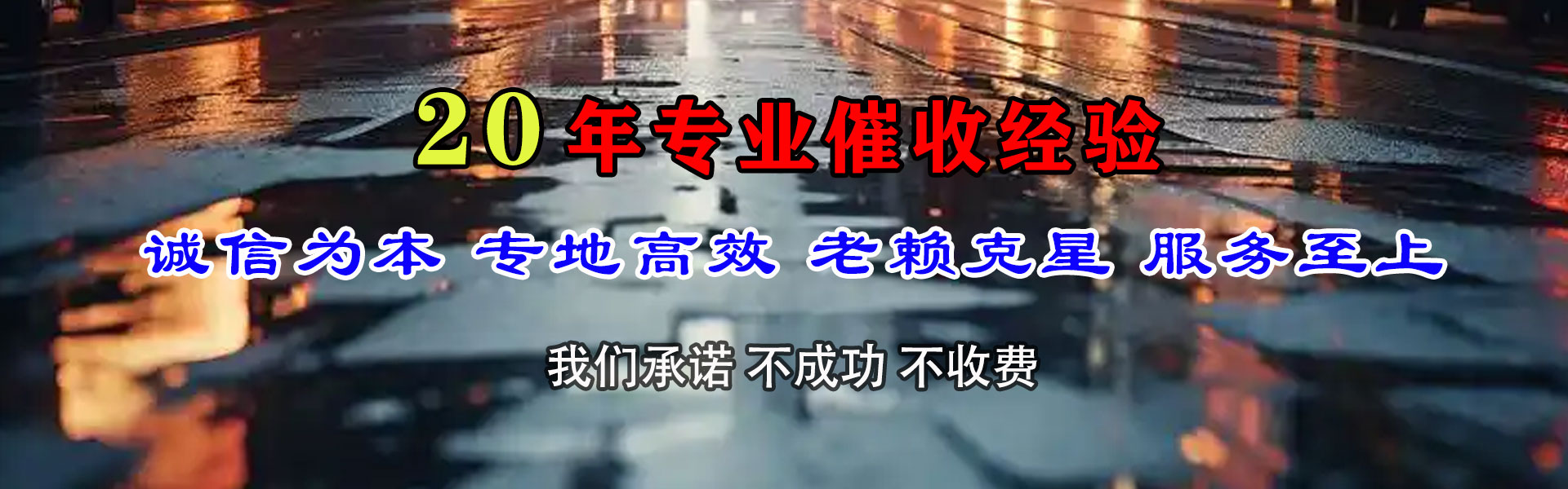 惠来要账公司
